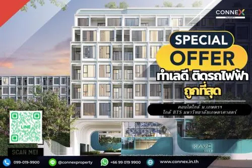 For Sale Condo , Kave Seed Kaset , Sena Nikhom , Chatuchak , Bangkok , CX-108846 For Sale Condo , Kave Seed Kaset , Sena Nikhom , Chatuchak , Bangkok , CX-108846