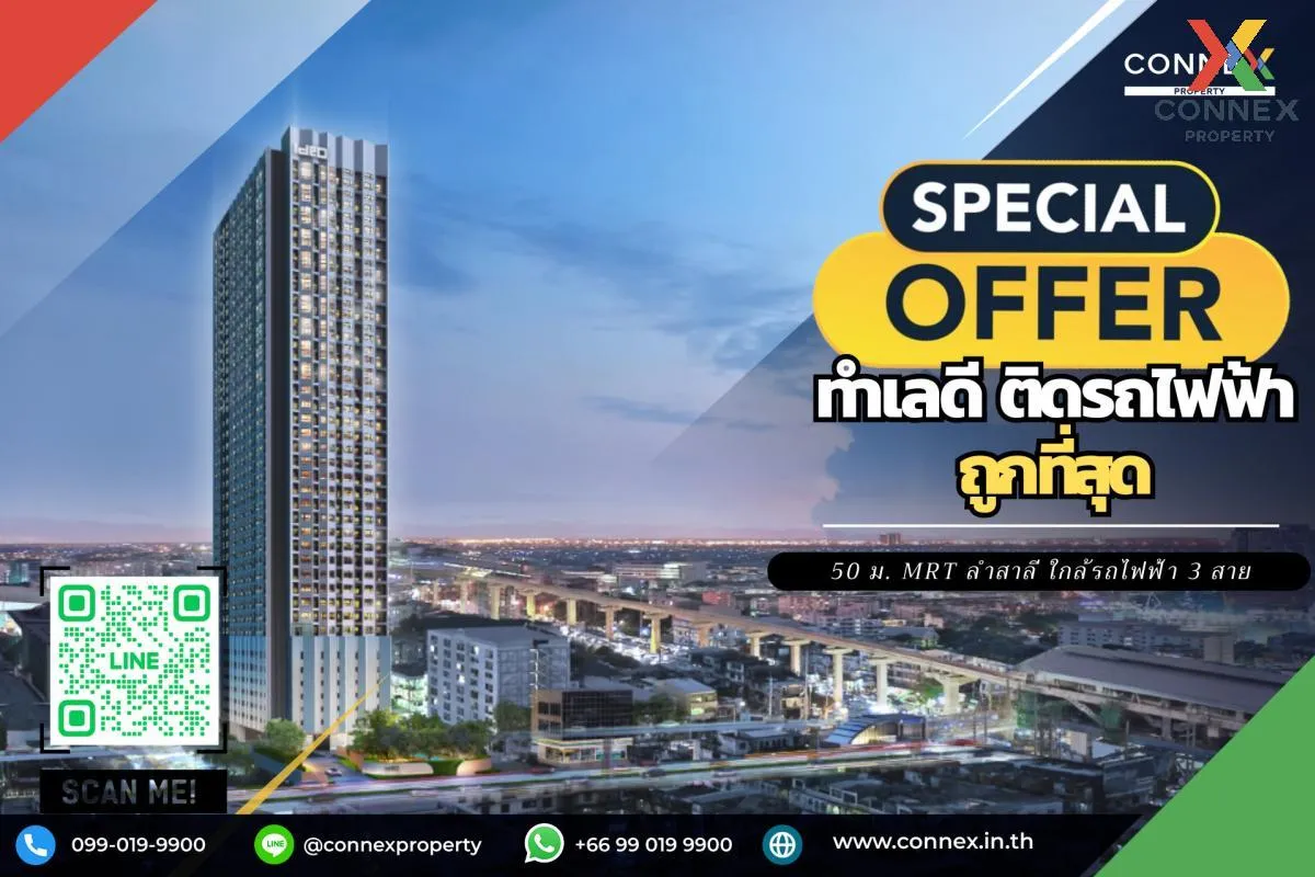 ขายคอนโด  ไอดีโอ รามคำแหง - ลำสาลี สเตชั่น MRT-ลำสาลี (สายสีเหลือ 1