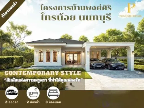 For Sale House , Phongsiri , Sai Noi , Sai Noi , Nonthaburi , CX-114199