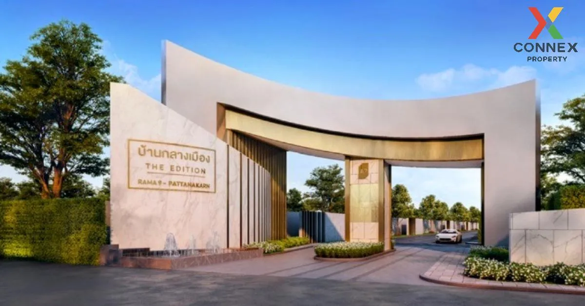 ขายบ้าน  บ้านกลางเมือง The Edition พระราม 9-พัฒนาการ ประเวศ เขต ป