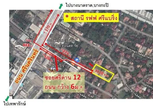 ขายที่ดิน 1,110 ตร.ว. วิวสวย ปลอดภัยน่าอยู่ ถ.ศรีนครินทร์ ซอยศรีด่าน12 ใกล้สถานีBTS ศรีแบริ่ง เมืองสมุทรปราการ สมุทรปราการ CX-133456