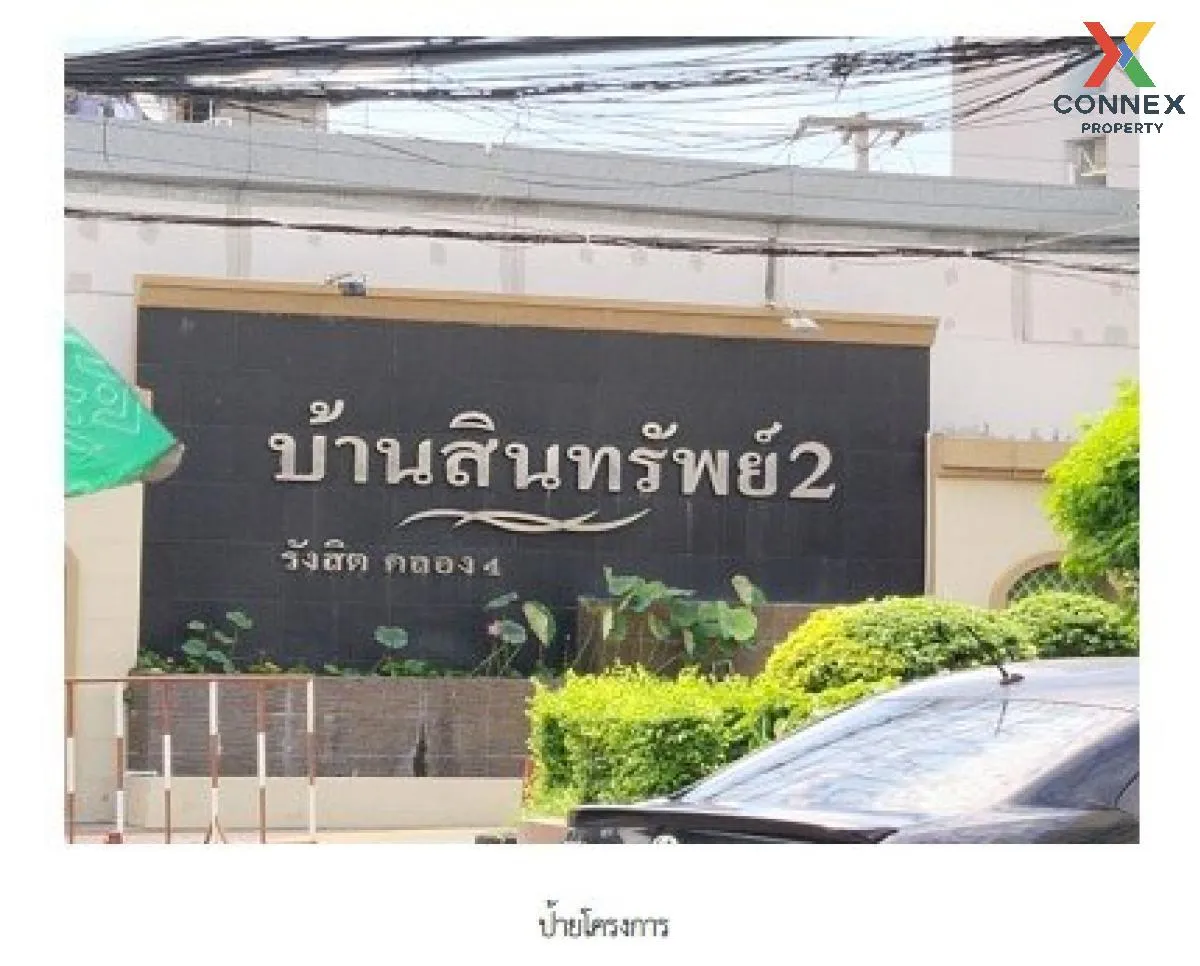 ขายทาวน์เฮ้าส์/ทาวน์โฮม  บ้านสินทรัพย์ 2 รังสิต - คลอง 4 บึงยี่โถ 1