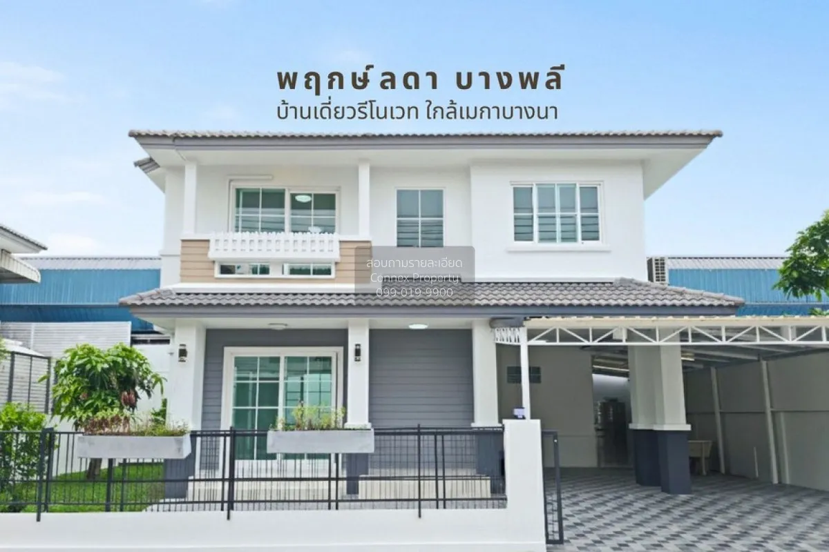 ขายบ้าน  พฤกษ์ลดา บางพลี รีโนเวทใหม่ บางพลีใหญ่ บางพลี สมุทรปรากา 1