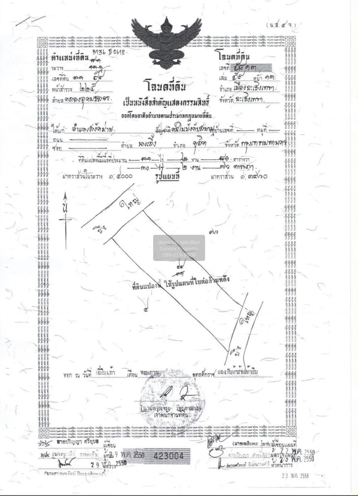 ขายที่ดิน 30 ไร่ ทำเลดี ใกล้ลาดกระบัง-สุวรรณภูมิ  อ.เมืองฉะเชิงเท