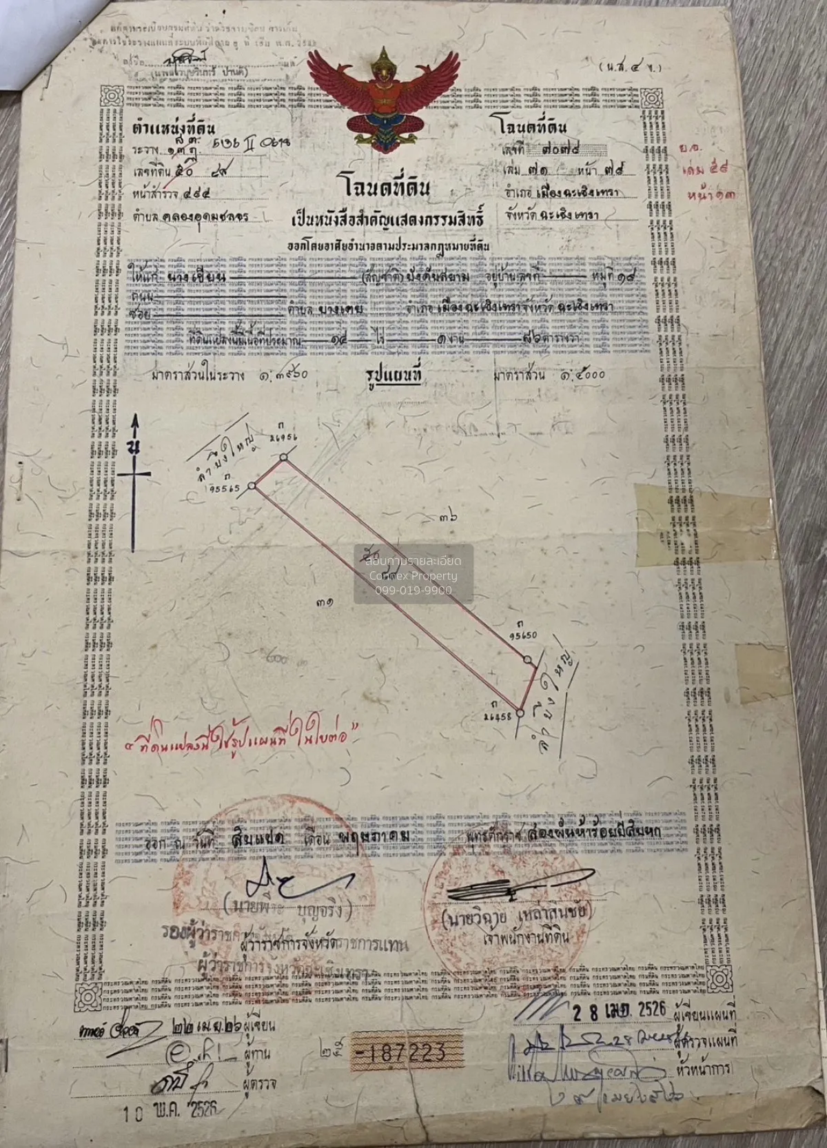ขายที่ดิน 14-1-86ไร่ ใกล้ลาดกระบัง-สุวรรณภูมิ อ.เมืองฉะเชิงเทรา ฉ