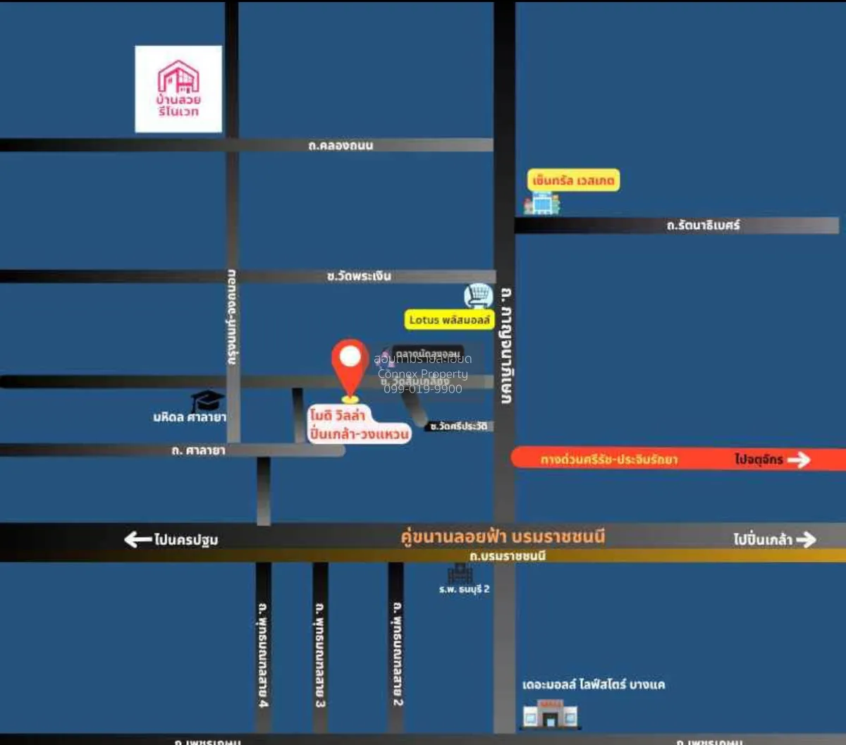 ขายทาวน์เฮ้าส์/ทาวน์โฮม  โมดิวิลล่า ปิ่นเกล้า - วงแหวน ศาลากลาง บ