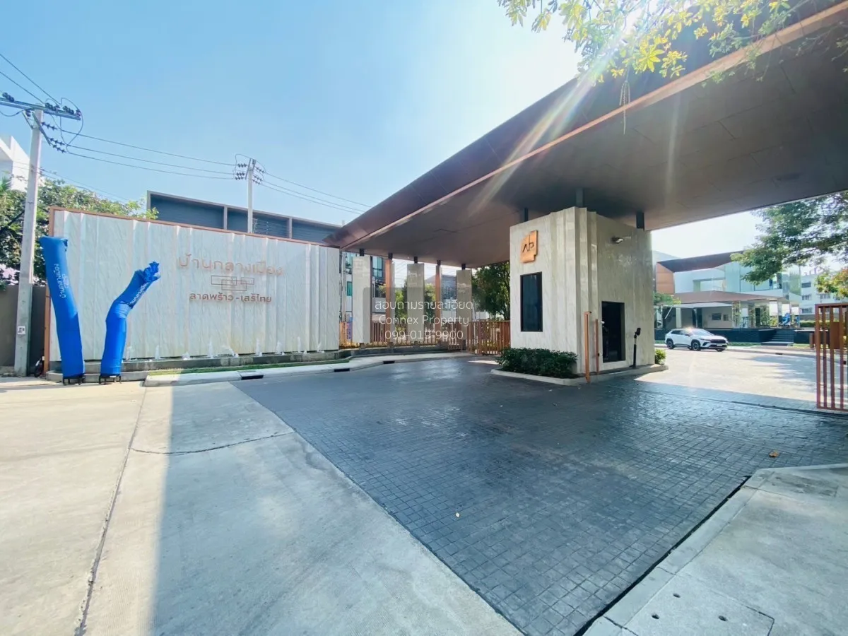 ขายทาวน์เฮ้าส์/ทาวน์โฮม  บ้านกลางเมือง ลาดพร้าว - เสรีไทย คันนายา 1