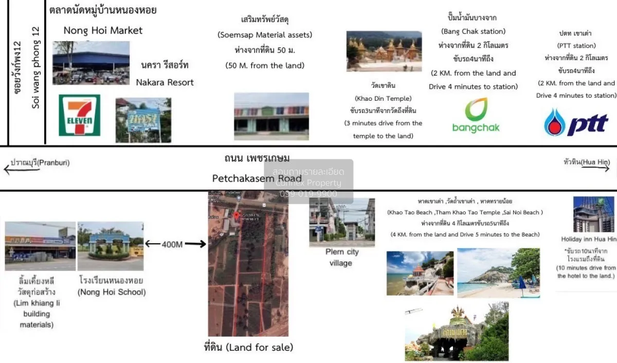 ขายที่ดินติดถนนมอเตอร์เวย์ เพชรเกษมทางไปหัวหิน (ถนนหลักหมายเลข4) 