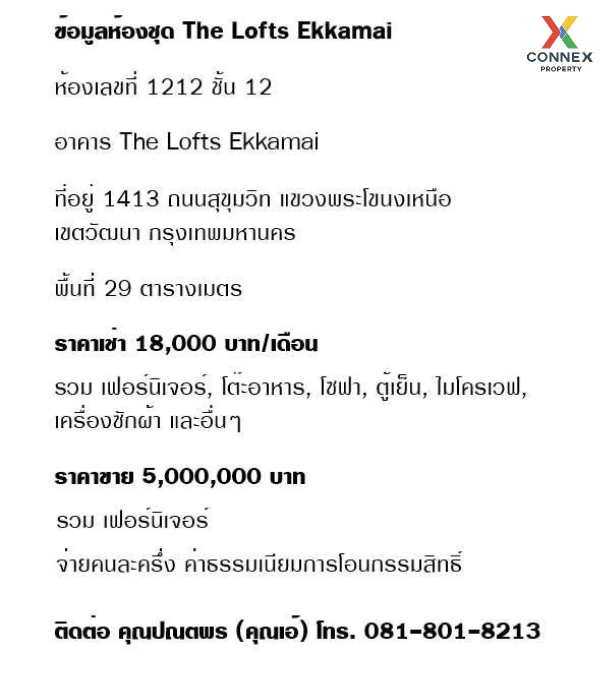 ขายคอนโด  เดอะ ลอฟท์ เอกมัย BTS-เอกมัย พระโขนงเหนือ เขต วัฒนา กรุ