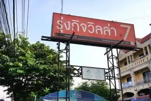 Baan Rungkit Villa 7