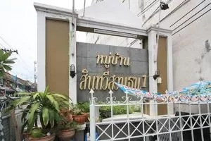 บ้านสินทวีสวนธน 1 บ้านสินทวีสวนธน 1