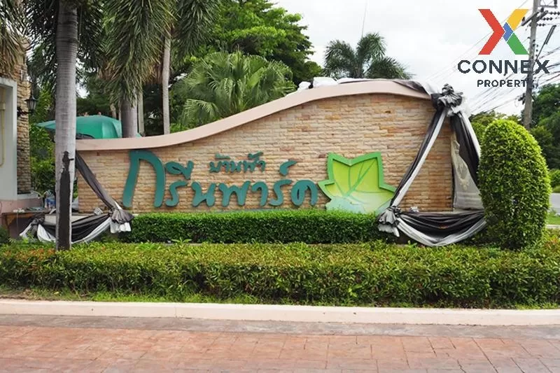 ขายบ้าน  บ้านฟ้า กรีนพาร์ค รังสิต - คลอง 3 บึงยี่โถ ธัญบุรี ปทุมธ 2