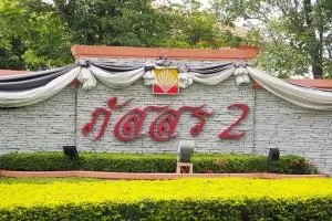 Passorn 2 Rangsit-Khlong 3