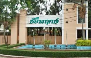 ชัยพฤกษ์ รังสิต คลอง 4
