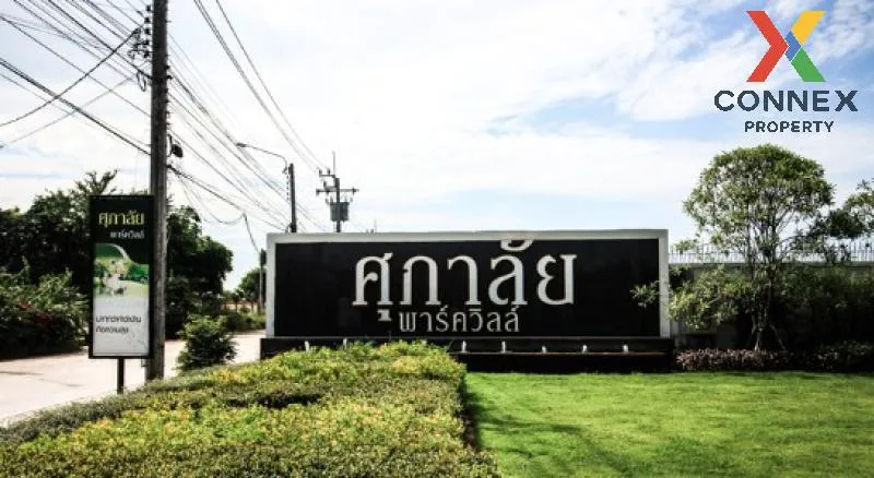 For Sale House , Supalai Park Ville Pinklao - Kanchana , Bang Mua