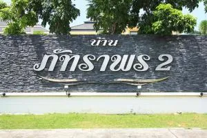 Baan Phattharapon 2 Baan Phattharapon 2