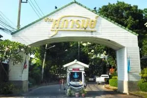 บ้านศุภารมย์ 