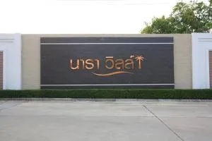 นารา วิลล์