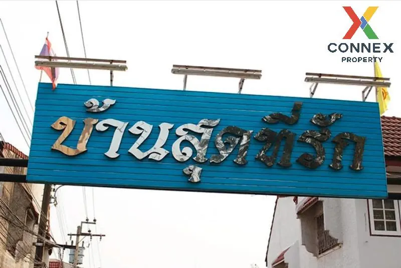ขายทาวน์เฮ้าส์/ทาวน์โฮม  บ้านสุดที่รัก  แขวงจันทรเกษม เขต จตุจักร ขายทาวน์เฮ้าส์/ทาวน์โฮม  บ้านสุดที่รัก  แขวงจันทรเกษม เขต จตุจักร