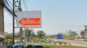 Rungruang 5 Nadi Udon Thani Rungruang 5 Nadi Udon Thani