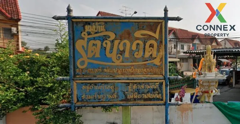 ขายทาวน์เฮ้าส์/ทาวน์โฮม  รัตนาวดี บางบัวทอง บางรักพัฒนา บางบัวทอง