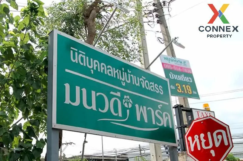 ขายทาวน์เฮ้าส์/ทาวน์โฮม  บ้านมนวดี พาร์ค MRT-คลองบางไผ่ บางรักพัฒ