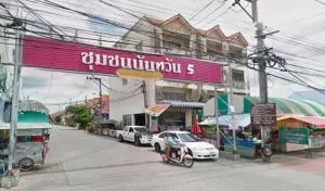 บ้านนันทวัน 5 บ้านนันทวัน 5