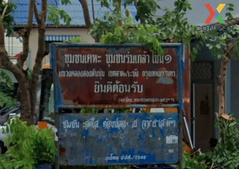 ขายคอนโด  เคหะชุมชนร่มเกล้า คลองสองต้นนุ่น เขต ลาดกระบัง กรุงเทพ 