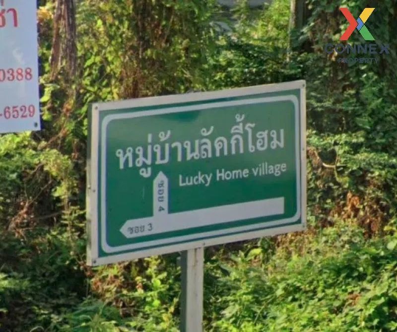 ขายทาวน์เฮ้าส์/ทาวน์โฮม  ลัคกี้ โฮม รัตนาธิเบศร์ - ไทรม้า ไทรม้า 