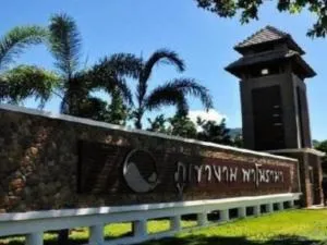 ภูเขางามรีสอร์ท ภูเขางามรีสอร์ท