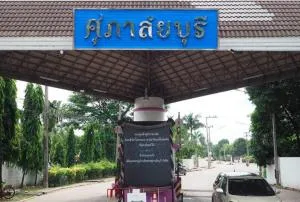บ้านศุภาลัยบุรี
