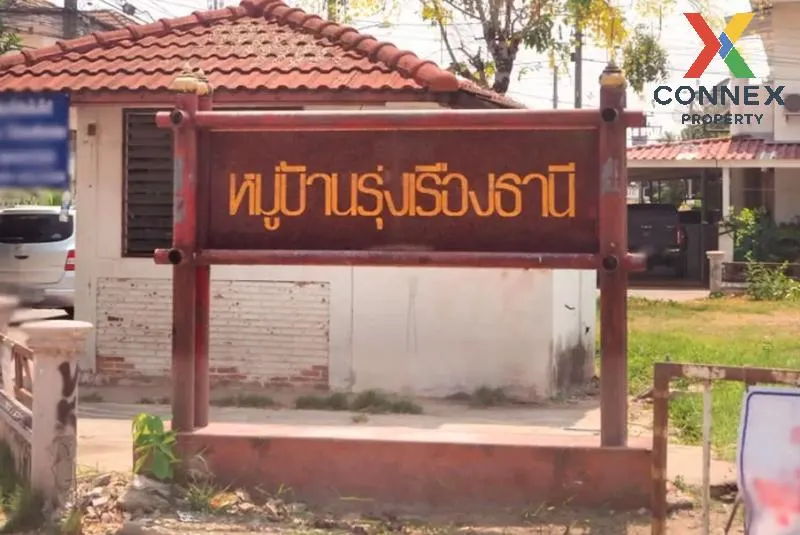 ขายทาวน์เฮ้าส์/ทาวน์โฮม  รุ่งเรืองธานี ปากเกร็ด รีโนเวทใหม่ บางพู