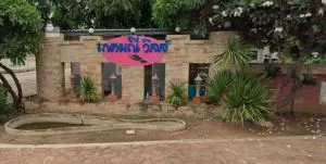 เกศมณี วิลล์ เกศมณี วิลล์