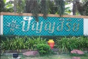 ปัญญสิริย์ ลาดหลุมแก้ว