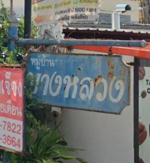 Bang Luang Pathum Thani