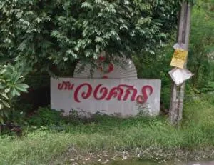 Baan Wongsakron 5 Baan Wongsakron 5