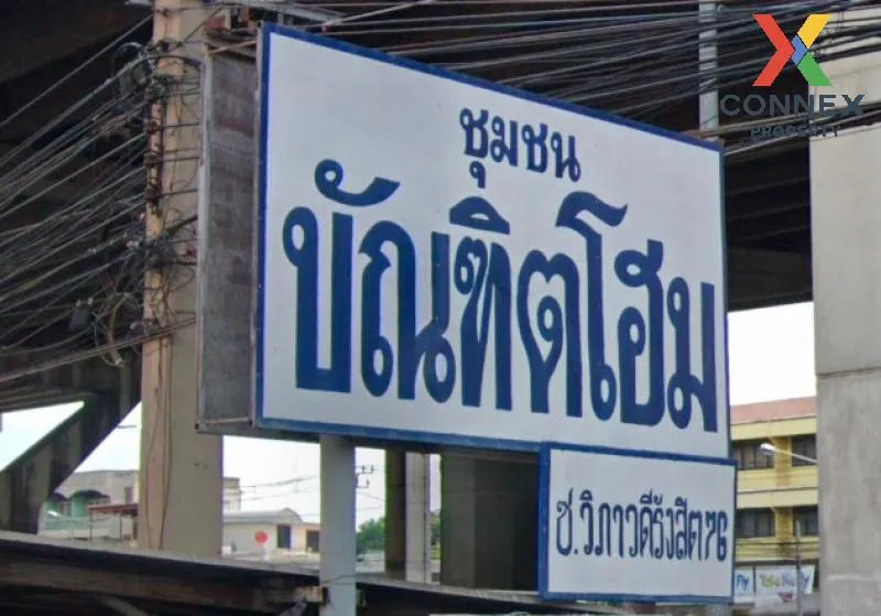 ขายทาวน์เฮ้าส์/ทาวน์โฮม  บัณฑิตโฮม ดอนเมือง รีโนเวทใหม่ สนามบิน เ