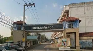 บ้านนครทอง ปาร์ควิว 3
