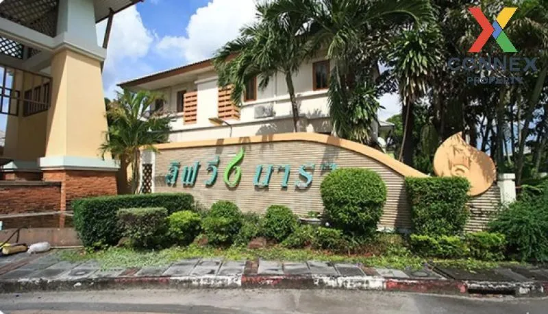 ขายบ้าน  ลิฟวิ่ง นารา รามคำแหง - สุวรรณภูมิ คลองสองต้นนุ่น เขต ลา