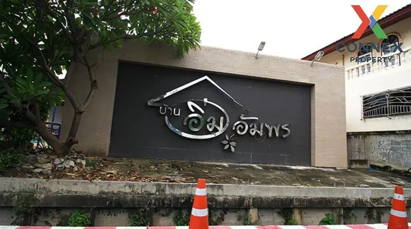 ขายบ้าน  บ้านอิ่มอัมพร 2 รีโนเวทใหม่ บางเชือกหนัง เขต ตลิ่งชัน กร