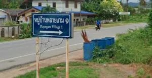 บ้านพลายงาม 1 บ้านพลายงาม 1