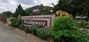 Baan Anchana Baan Anchana