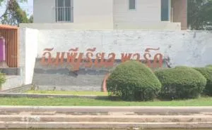 Imperial Park Wongwaen-Prachauthit - อิมพีเรียล พาร์ค วงแหวน-ประชาอุทิศ