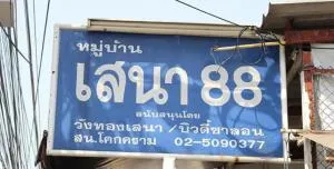 เสนา 88 เสนา 88