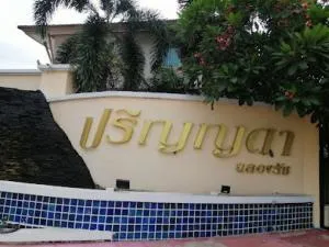 ปริญญดา ฉลองรัช