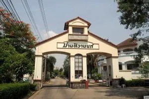 บ้านติวานนท์