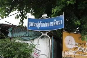 Baan Somchai Pattana