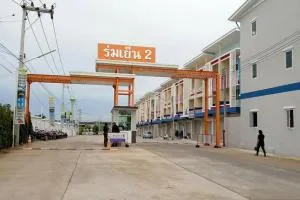 ร่มเย็น 2 ปลวกแดง - วังตาผิน ร่มเย็น 2 ปลวกแดง - วังตาผิน