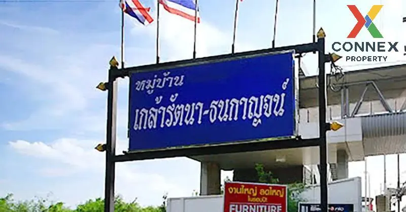 ขายทาวน์เฮ้าส์/ทาวน์โฮม  เกล้ารัตนา - ธนกาญจน์ รีโนเวทใหม่ MRT-สา