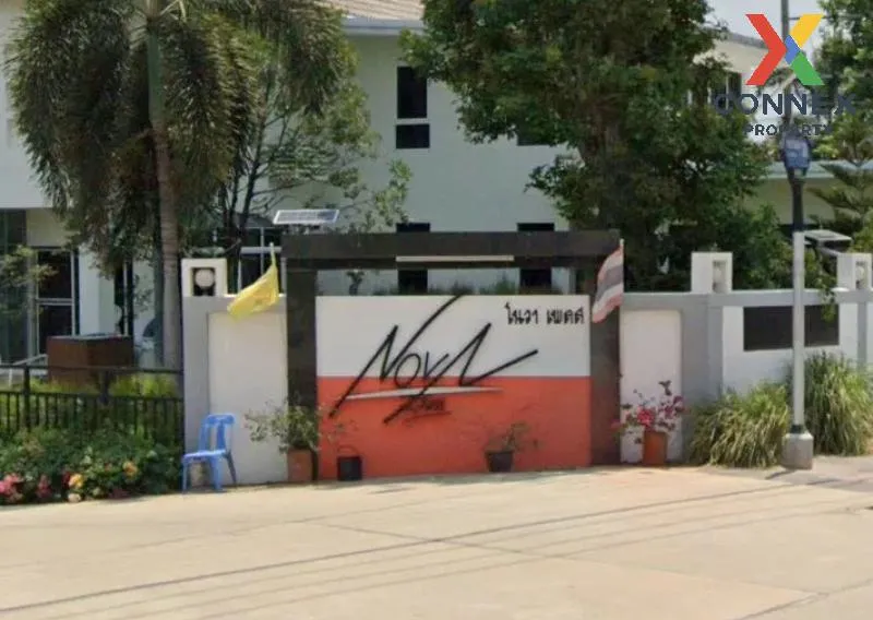 ขายบ้าน  บ้านโนวาเพลส หน้ากว้าง ศาลาธรรมสพน์ เขต ทวีวัฒนา กรุงเทพ